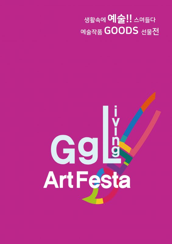 GOYANG FURNITURE FAIR with LIVING ART FESTA