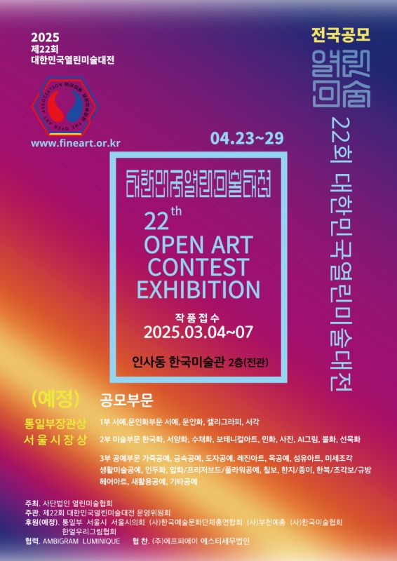 제22회 대한민국열린미술대전